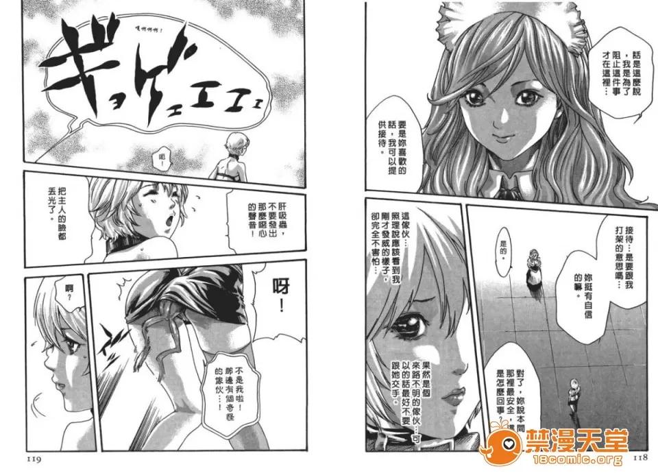 寄性兽医・铃音 [春辉] 寄性兽医・铃音 5 第60页