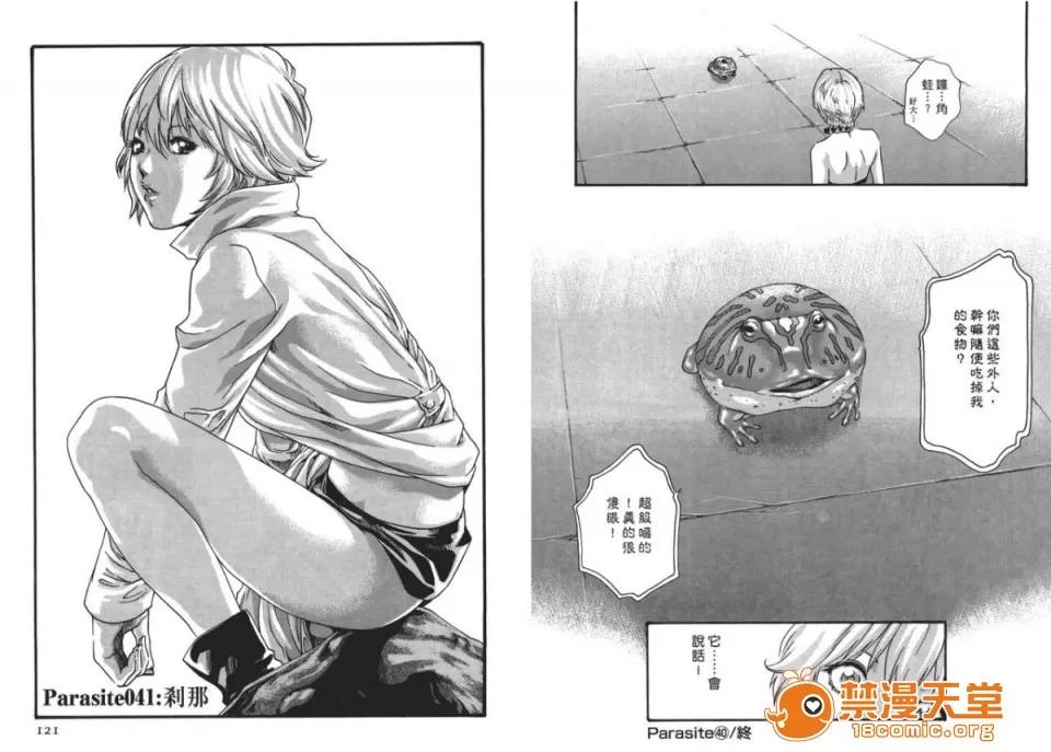 寄性兽医・铃音 [春辉] 寄性兽医・铃音 5 第61页