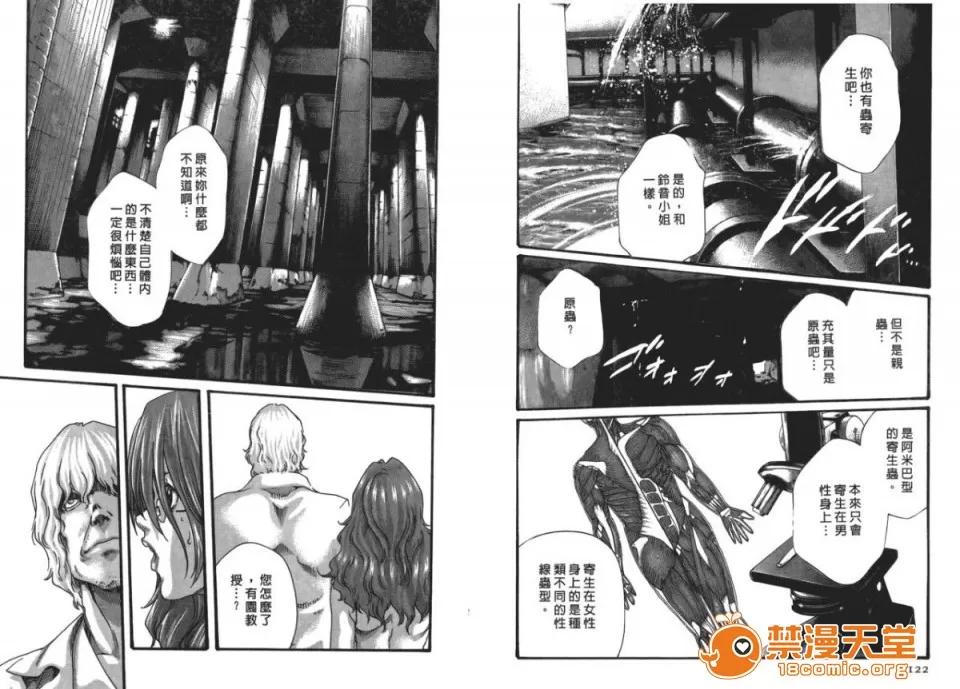 寄性兽医・铃音 [春辉] 寄性兽医・铃音 5 第62页
