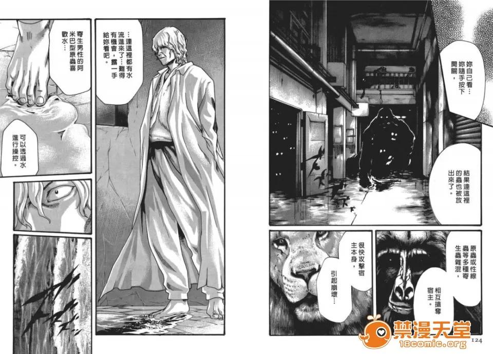 寄性兽医・铃音 [春辉] 寄性兽医・铃音 5 第63页
