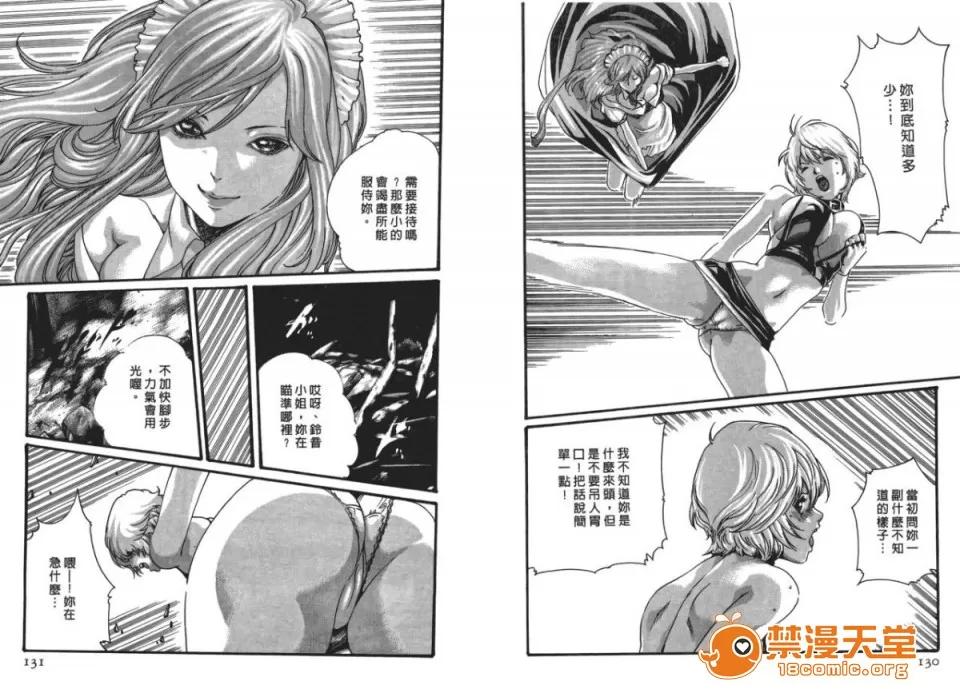 寄性兽医・铃音 [春辉] 寄性兽医・铃音 5 第66页
