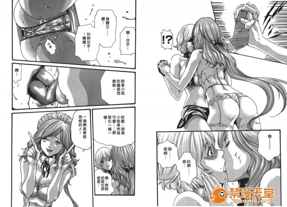 寄性兽医・铃音 [春辉] 寄性兽医・铃音 5 第69页