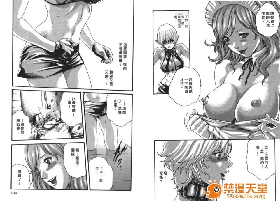 寄性兽医・铃音 [春辉] 寄性兽医・铃音 5 第70页