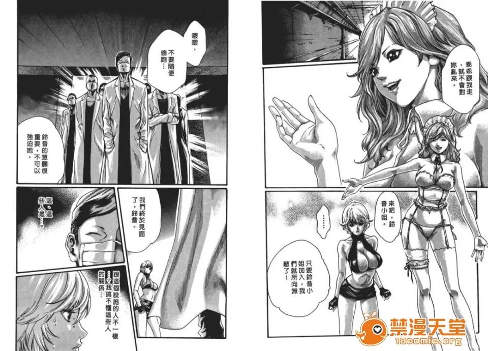 寄性兽医・铃音 [春辉] 寄性兽医・铃音 5 第72页