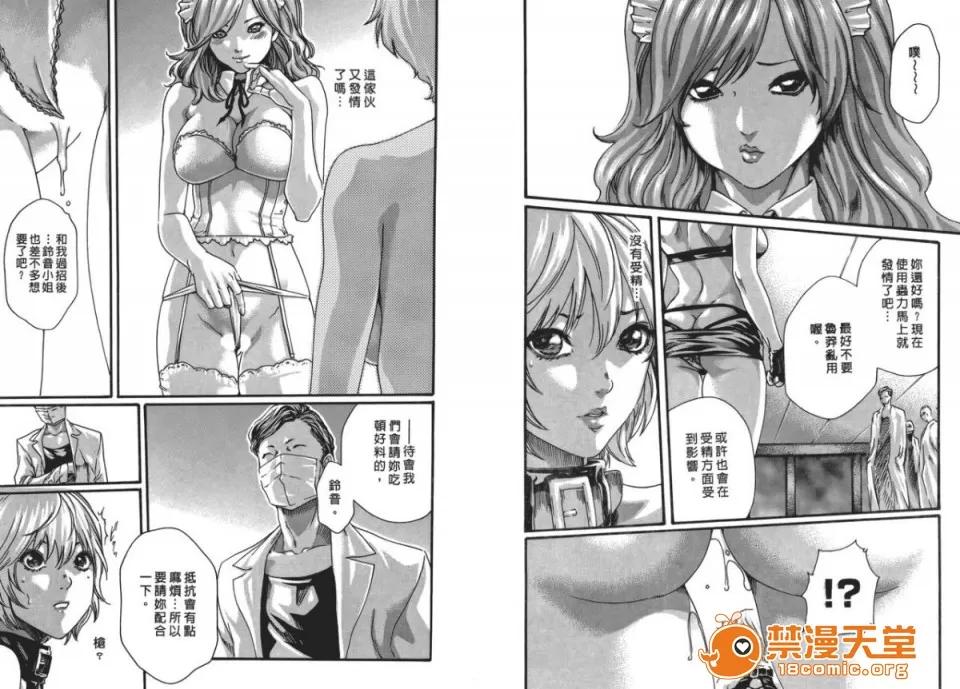 寄性兽医・铃音 [春辉] 寄性兽医・铃音 5 第73页