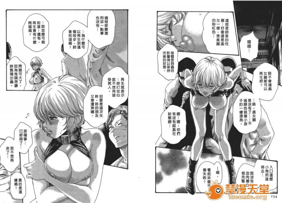 寄性兽医・铃音 [春辉] 寄性兽医・铃音 5 第78页