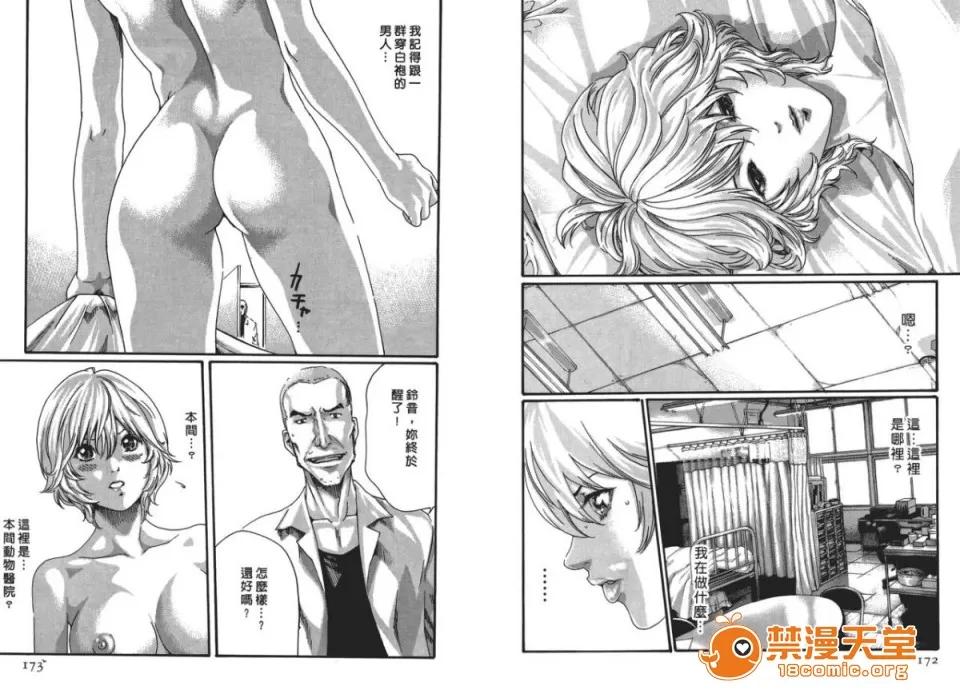 寄性兽医・铃音 [春辉] 寄性兽医・铃音 5 第87页