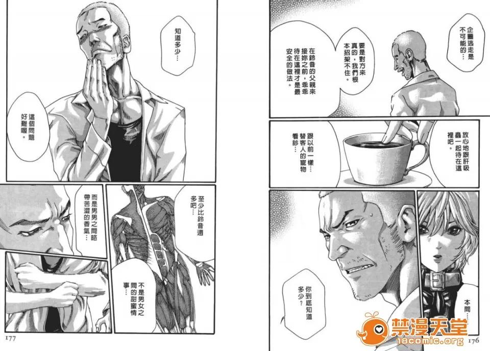 寄性兽医・铃音 [春辉] 寄性兽医・铃音 5 第89页