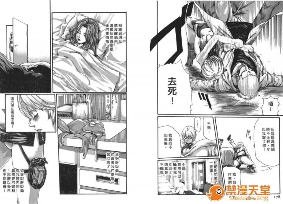 寄性兽医・铃音 [春辉] 寄性兽医・铃音 5 第90页