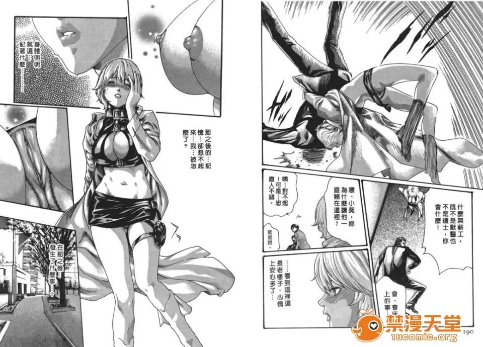 寄性兽医・铃音 [春辉] 寄性兽医・铃音 5 第96页