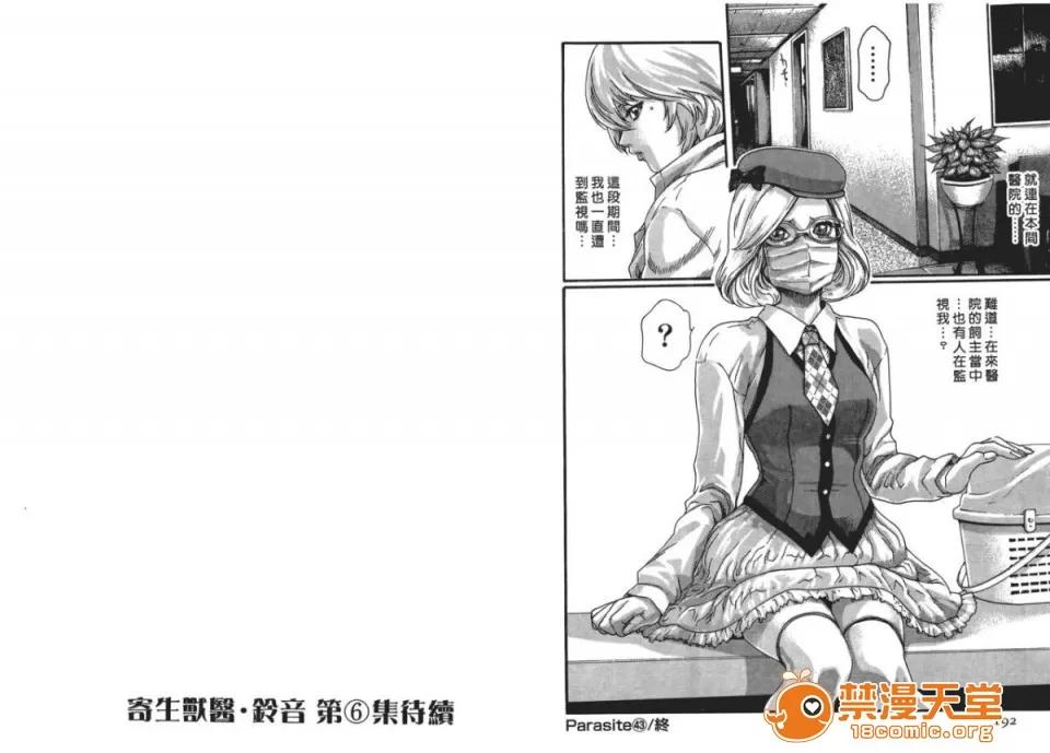 寄性兽医・铃音 [春辉] 寄性兽医・铃音 5 第97页