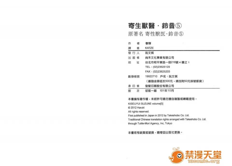 寄性兽医・铃音 [春辉] 寄性兽医・铃音 5 第98页