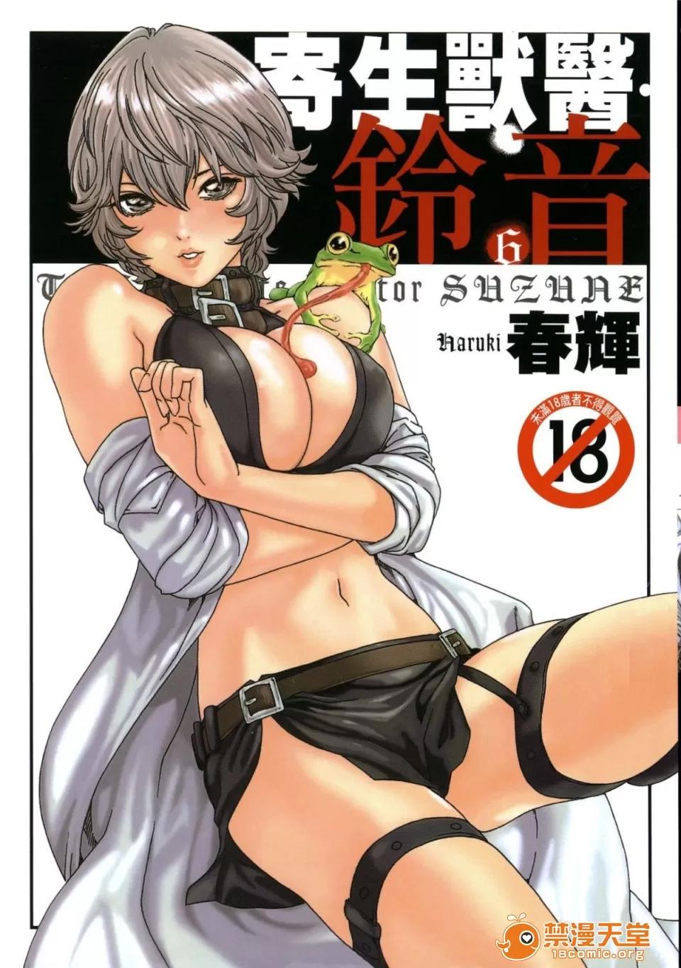 寄性兽医・铃音 [春辉] 寄性兽医・铃音 6 第1页