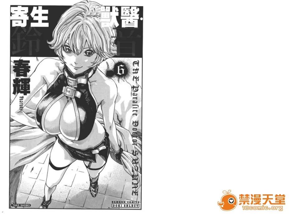 寄性兽医・铃音 [春辉] 寄性兽医・铃音 6 第3页