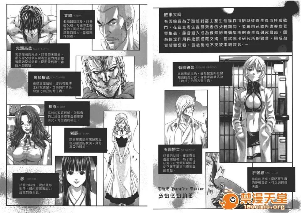 寄性兽医・铃音 [春辉] 寄性兽医・铃音 6 第4页