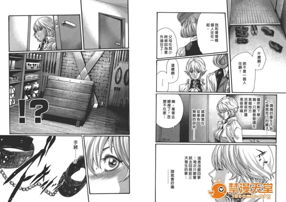 寄性兽医・铃音 [春辉] 寄性兽医・铃音 6 第8页