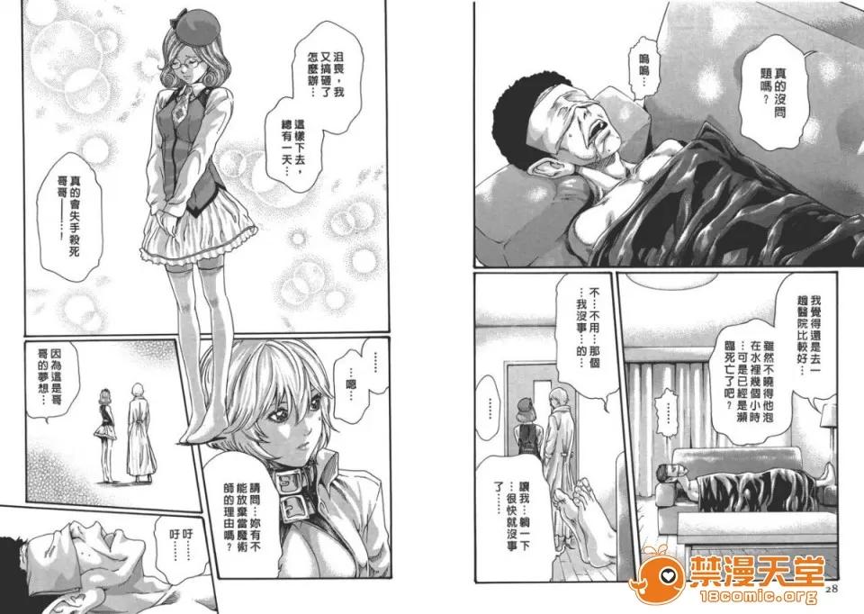 寄性兽医・铃音 [春辉] 寄性兽医・铃音 6 第16页