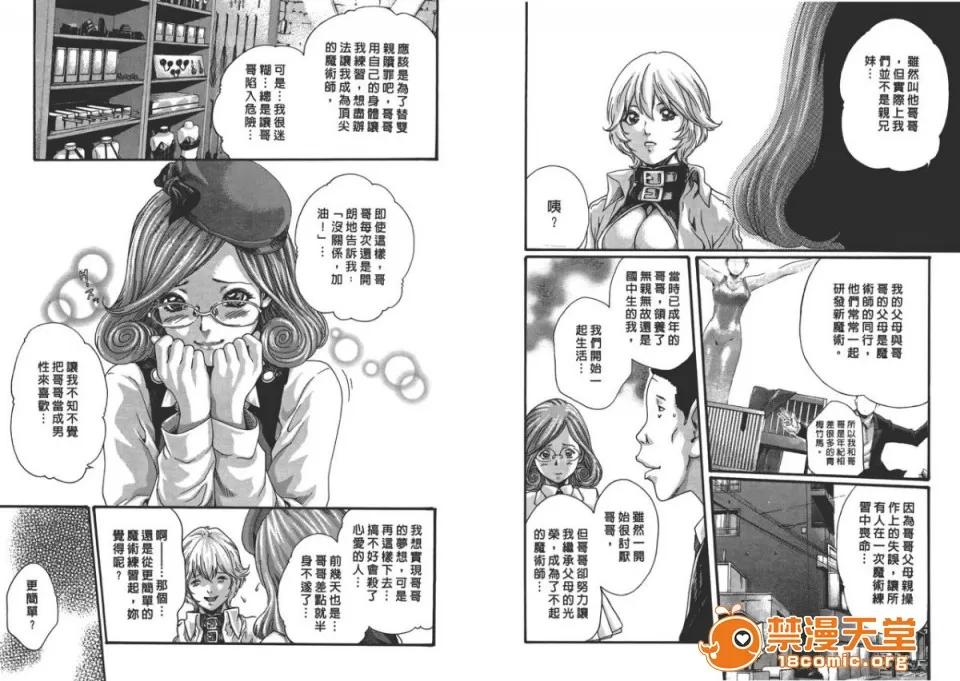 寄性兽医・铃音 [春辉] 寄性兽医・铃音 6 第17页