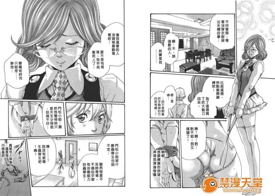 寄性兽医・铃音 [春辉] 寄性兽医・铃音 6 第30页