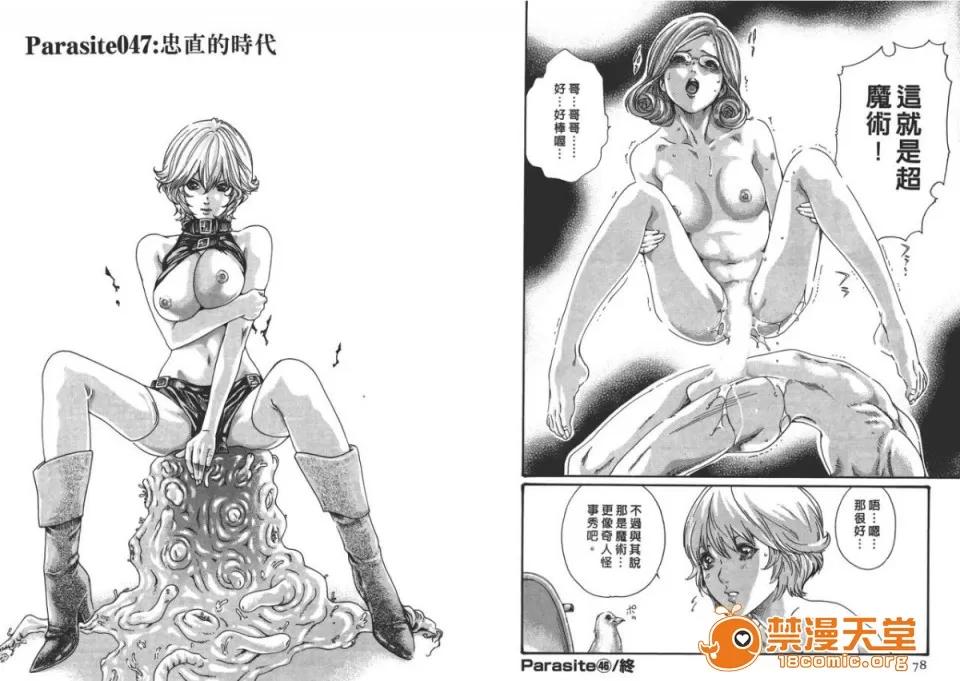 寄性兽医・铃音 [春辉] 寄性兽医・铃音 6 第41页