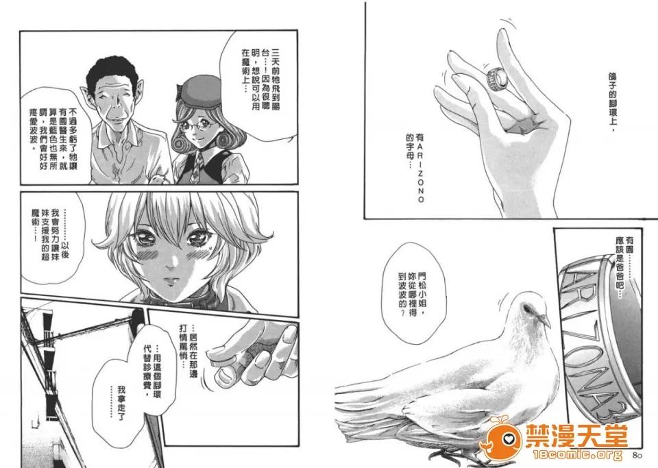 寄性兽医・铃音 [春辉] 寄性兽医・铃音 6 第42页