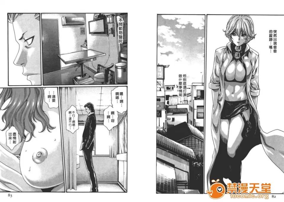 寄性兽医・铃音 [春辉] 寄性兽医・铃音 6 第43页