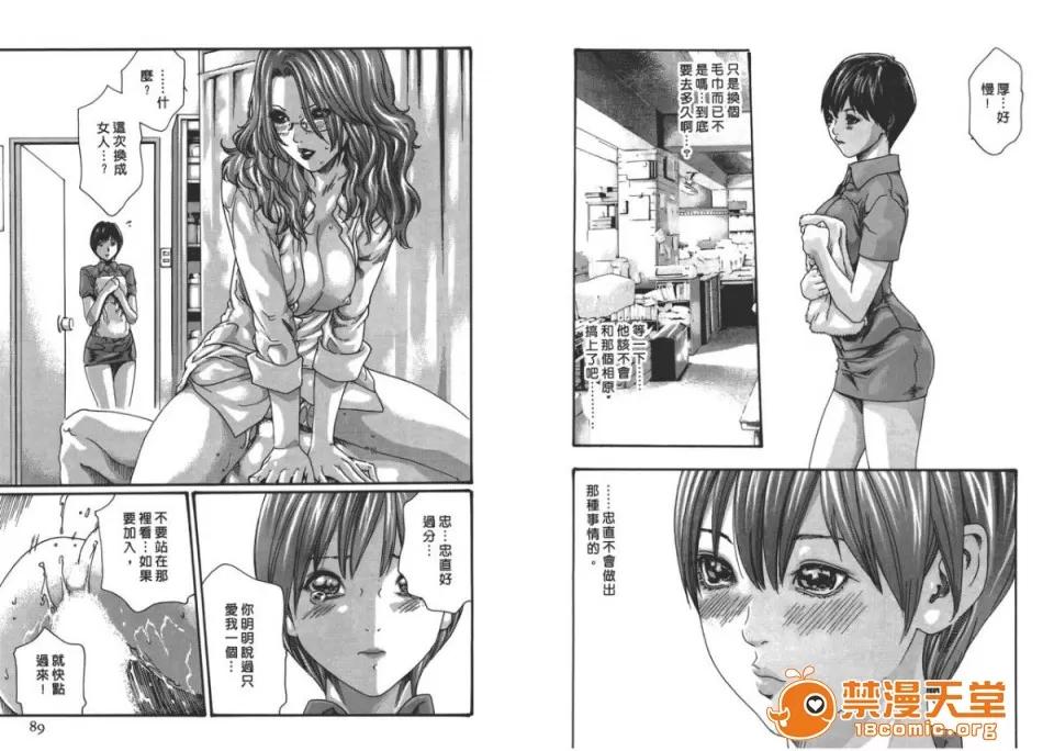寄性兽医・铃音 [春辉] 寄性兽医・铃音 6 第46页