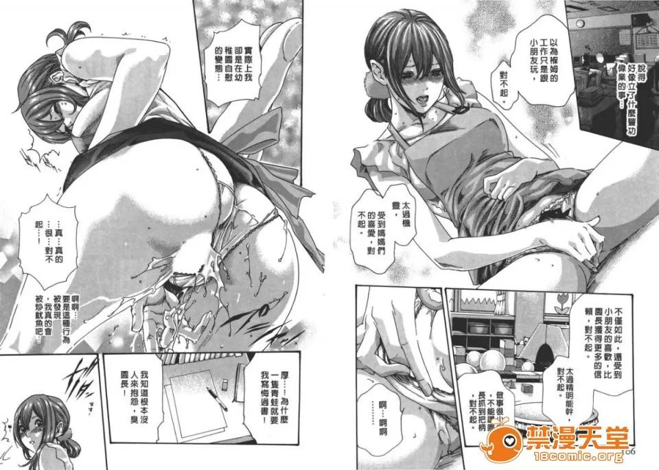 寄性兽医・铃音 [春辉] 寄性兽医・铃音 6 第55页