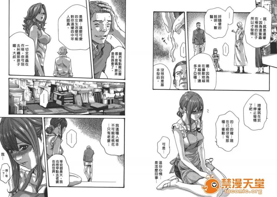 寄性兽医・铃音 [春辉] 寄性兽医・铃音 6 第63页
