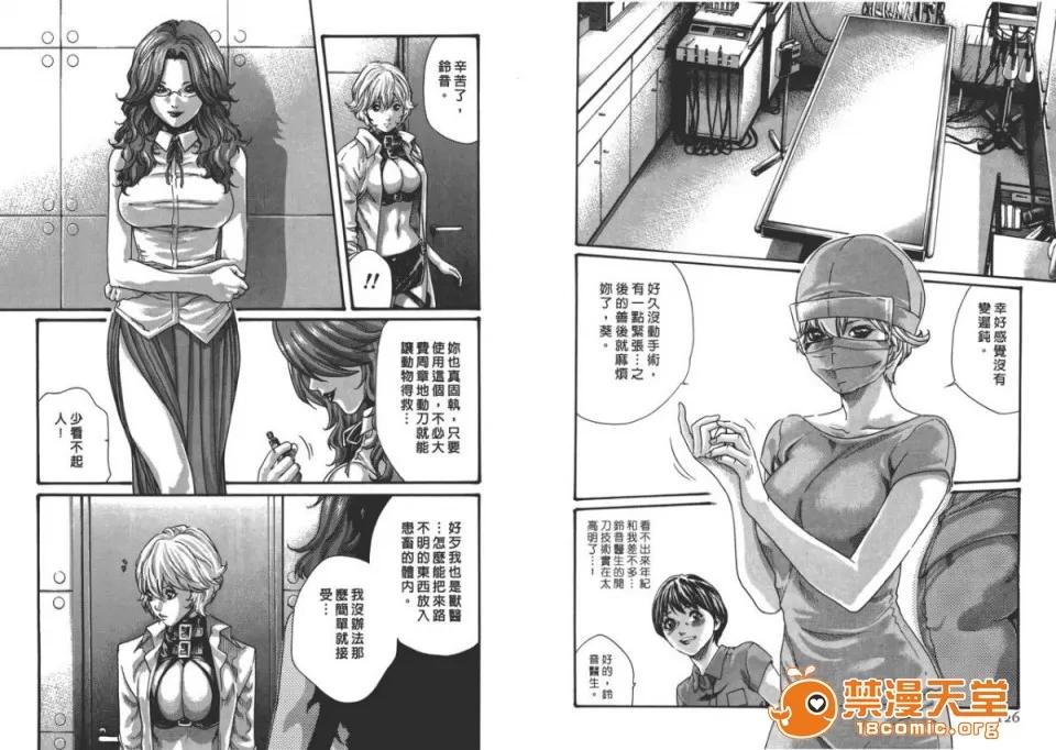 寄性兽医・铃音 [春辉] 寄性兽医・铃音 6 第65页