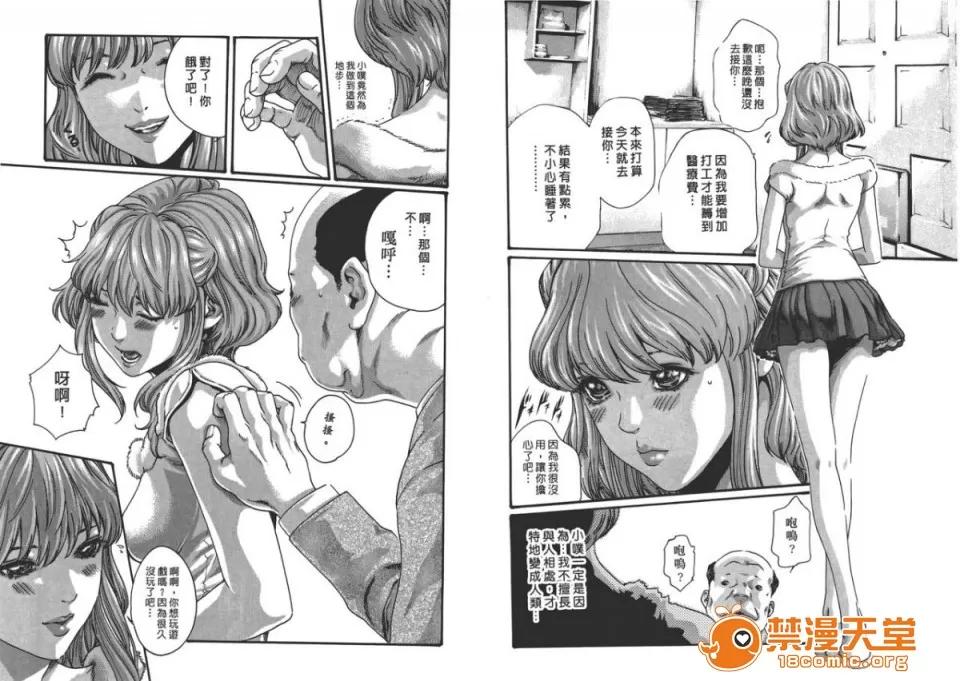 寄性兽医・铃音 [春辉] 寄性兽医・铃音 6 第69页