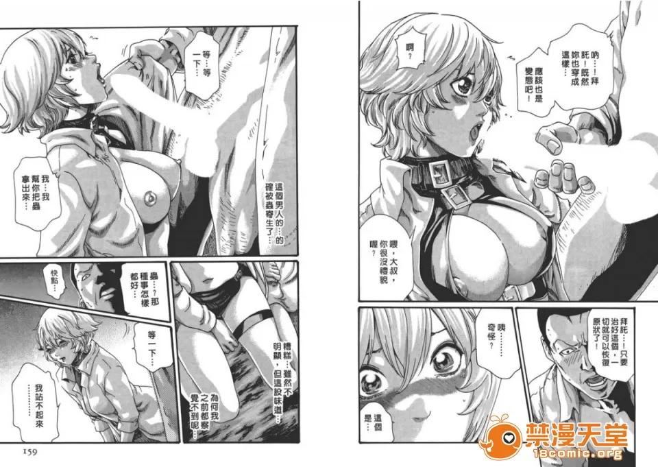 寄性兽医・铃音 [春辉] 寄性兽医・铃音 6 第81页