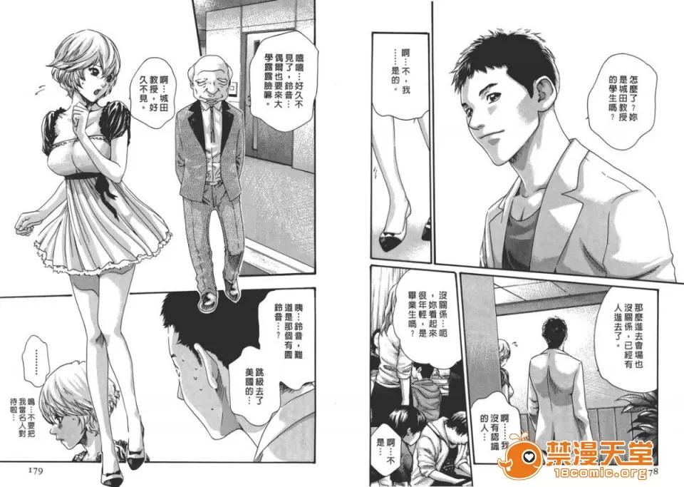 寄性兽医・铃音 [春辉] 寄性兽医・铃音 6 第91页