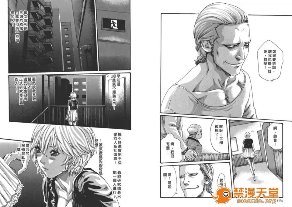 寄性兽医・铃音 [春辉] 寄性兽医・铃音 6 第94页