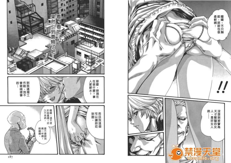 寄性兽医・铃音 [春辉] 寄性兽医・铃音 6 第95页