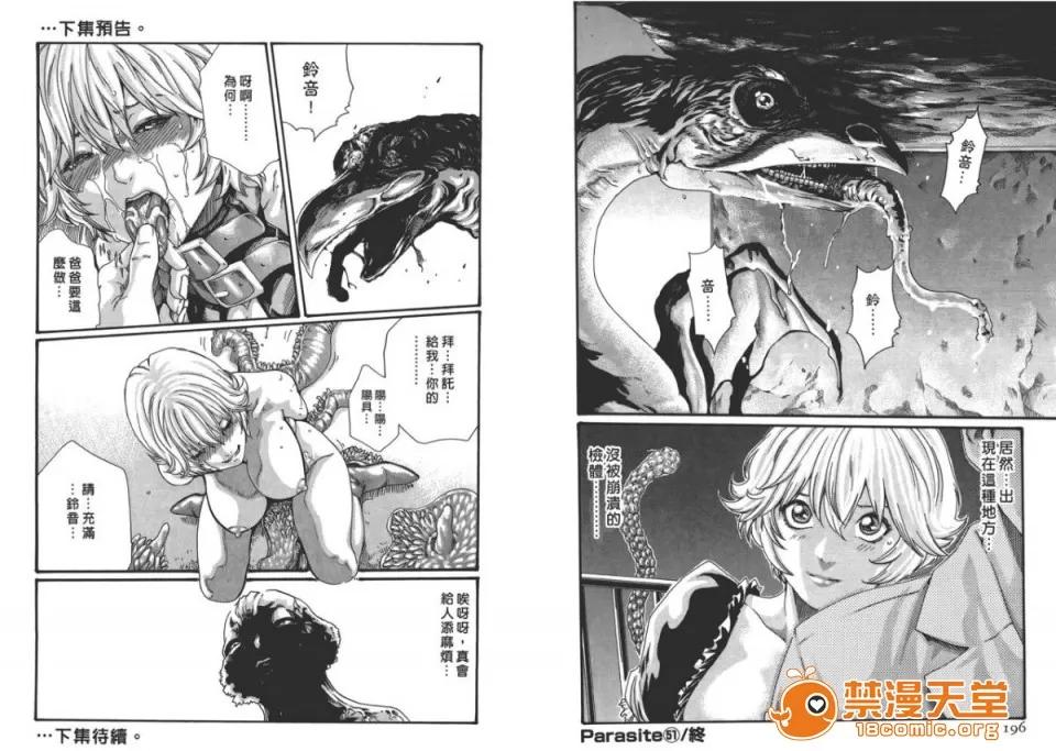 寄性兽医・铃音 [春辉] 寄性兽医・铃音 6 第100页