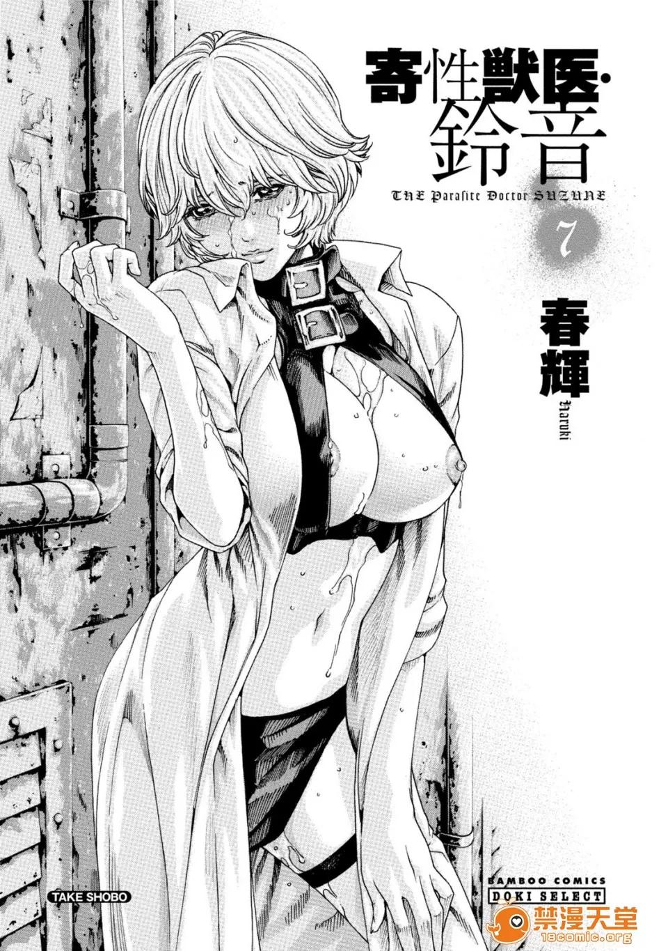寄性兽医・铃音 [春辉] 寄性兽医・铃音 7 第2页