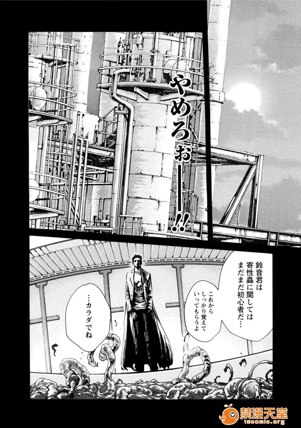 寄性兽医・铃音 [春辉] 寄性兽医・铃音 7 第29页