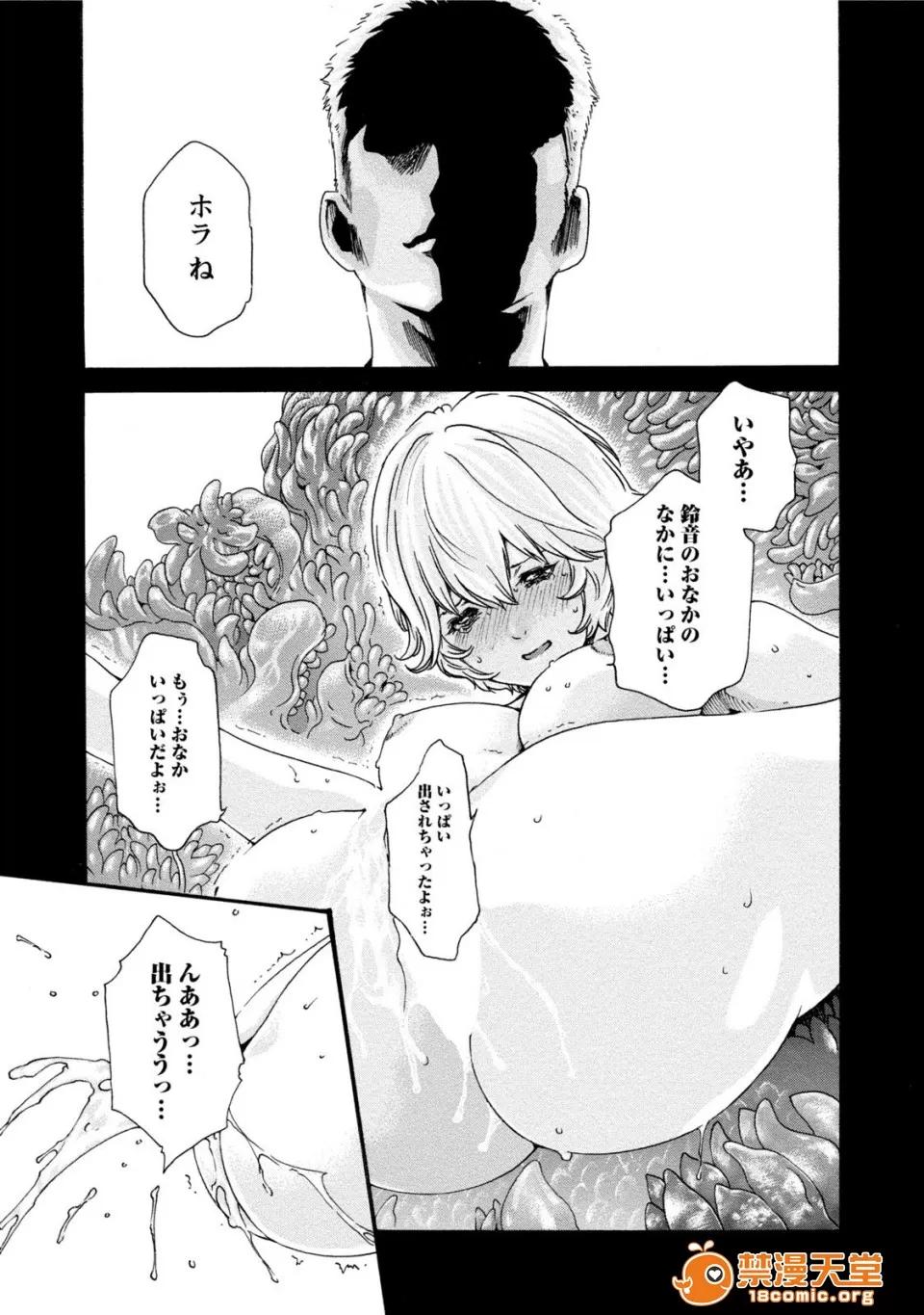 寄性兽医・铃音 [春辉] 寄性兽医・铃音 7 第38页