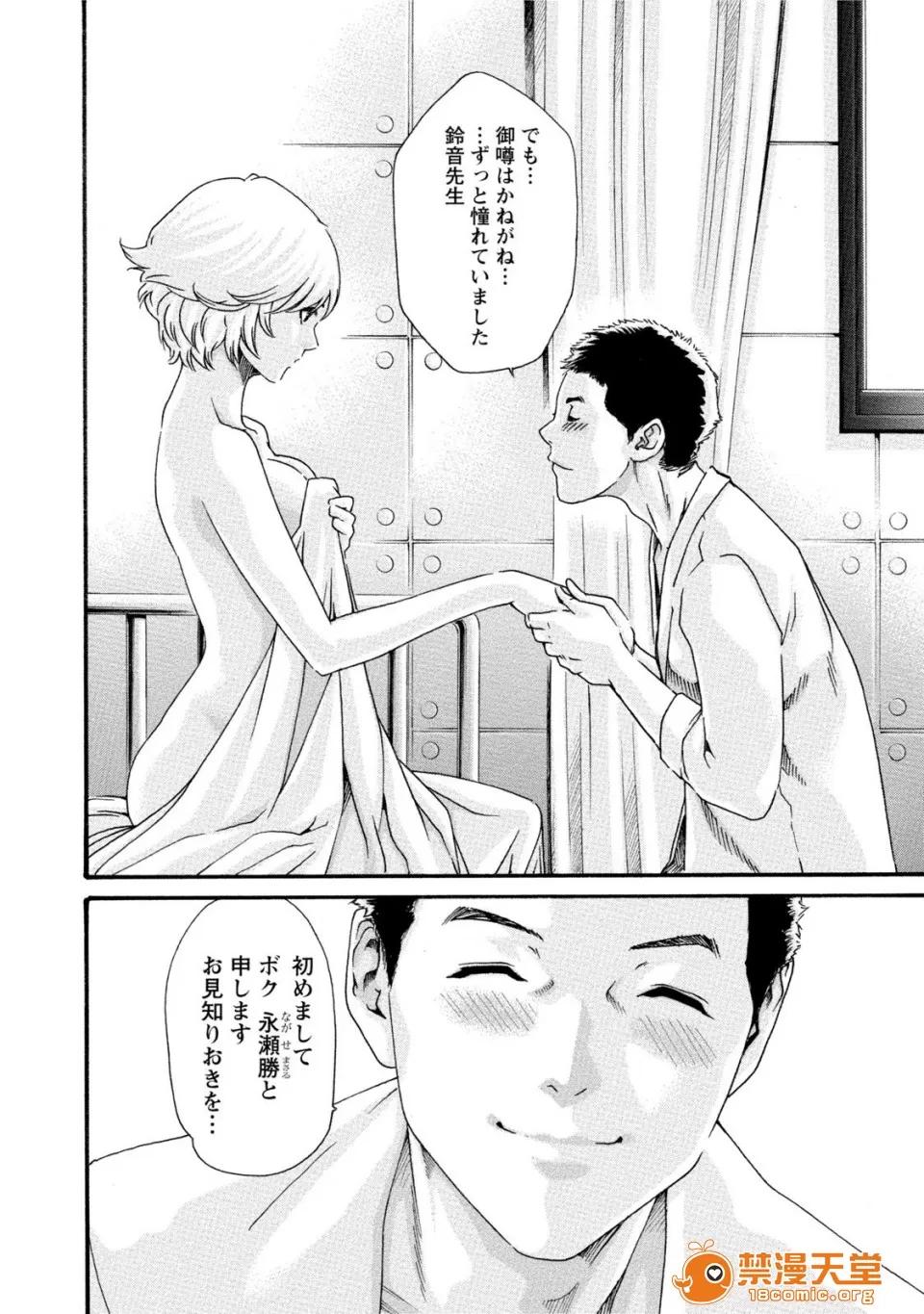 寄性兽医・铃音 [春辉] 寄性兽医・铃音 7 第45页