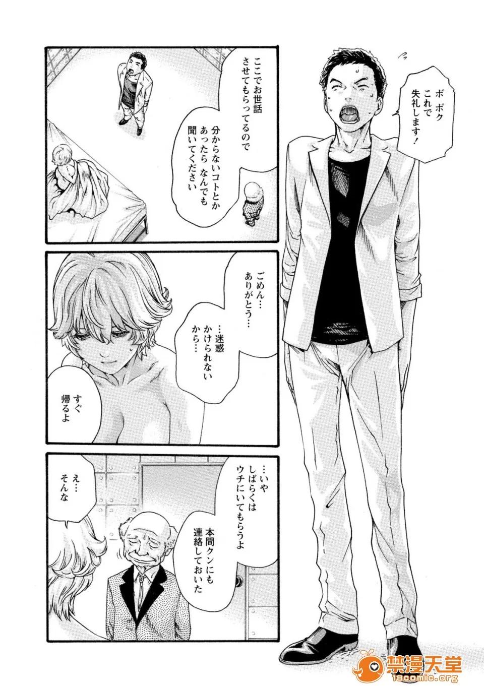 寄性兽医・铃音 [春辉] 寄性兽医・铃音 7 第47页