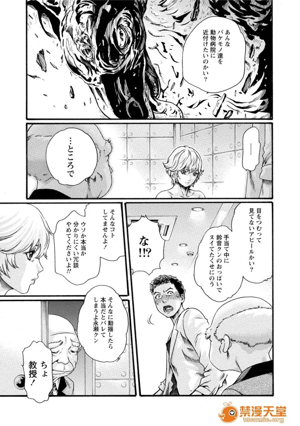 寄性兽医・铃音 [春辉] 寄性兽医・铃音 7 第48页