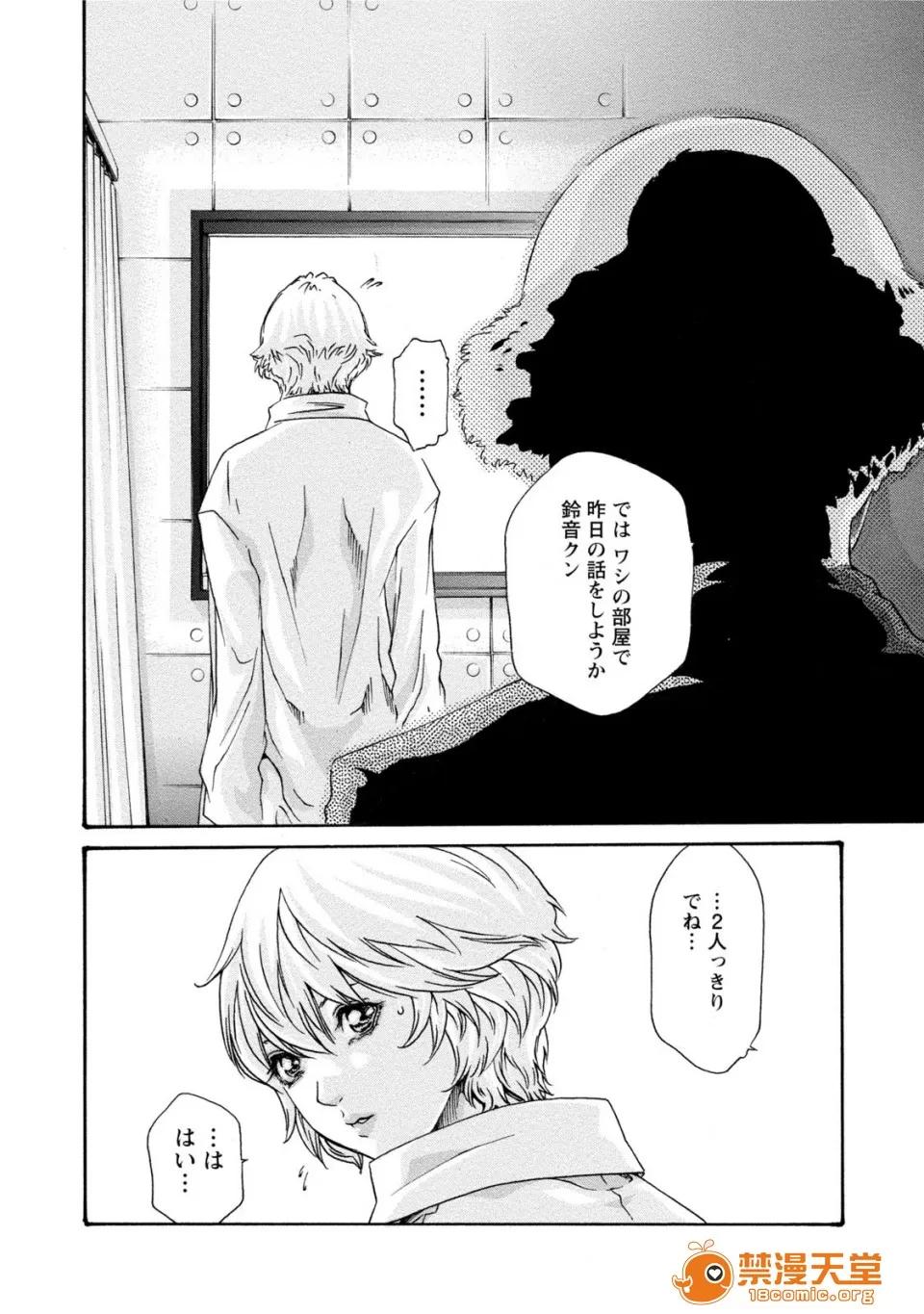 寄性兽医・铃音 [春辉] 寄性兽医・铃音 7 第49页