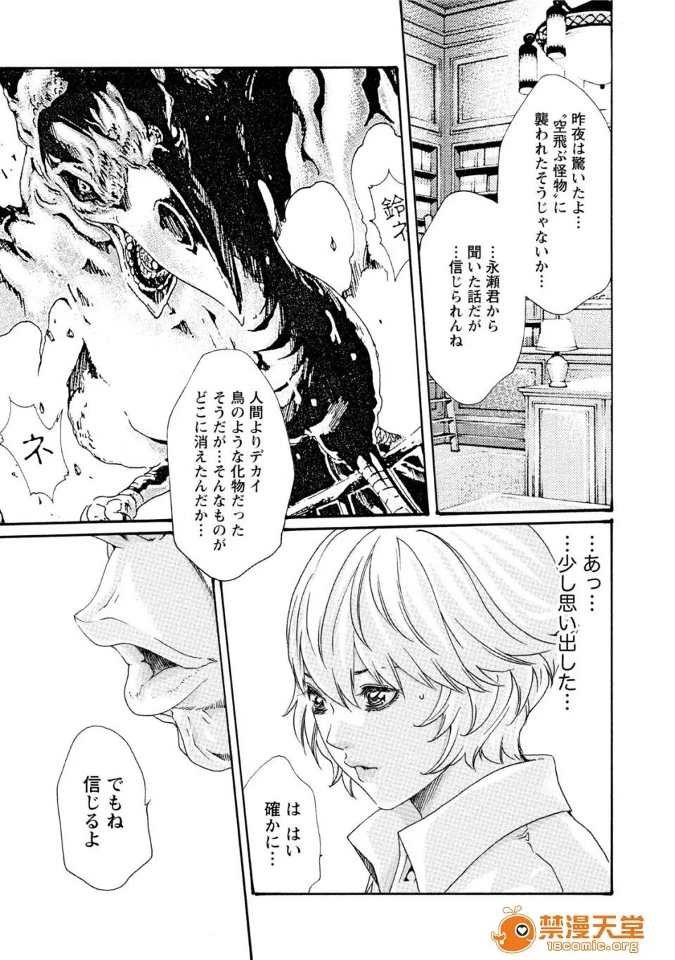 寄性兽医・铃音 [春辉] 寄性兽医・铃音 7 第50页