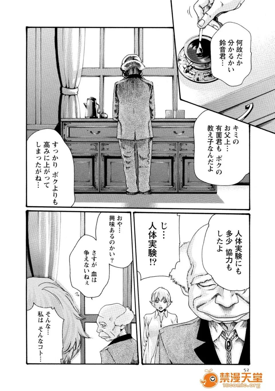 寄性兽医・铃音 [春辉] 寄性兽医・铃音 7 第51页
