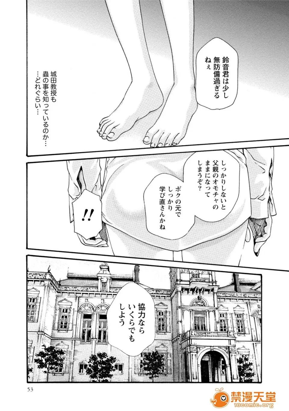 寄性兽医・铃音 [春辉] 寄性兽医・铃音 7 第52页