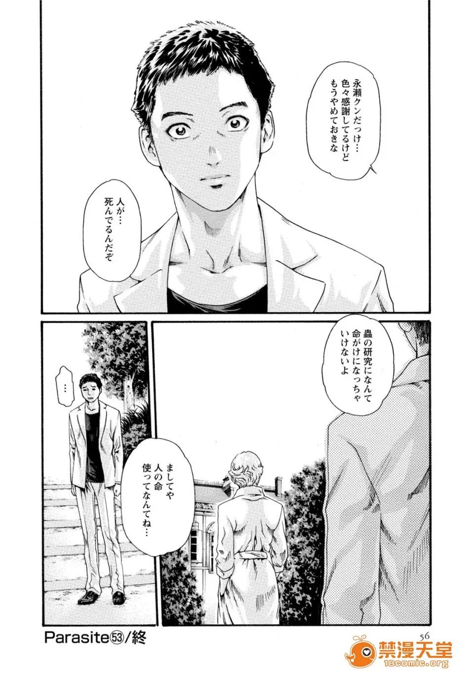 寄性兽医・铃音 [春辉] 寄性兽医・铃音 7 第55页