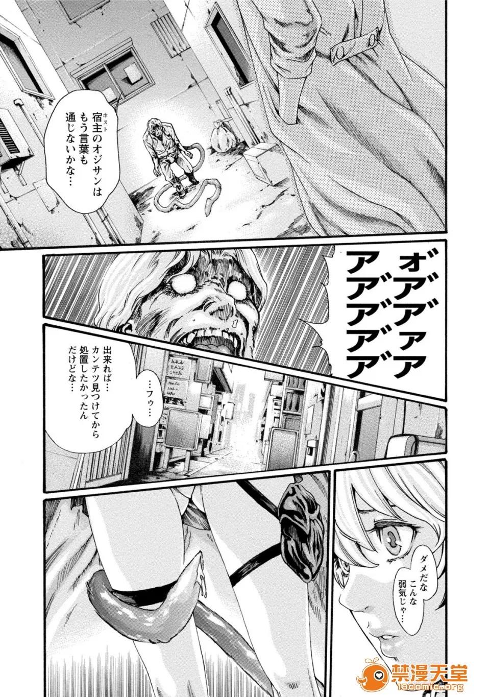 寄性兽医・铃音 [春辉] 寄性兽医・铃音 7 第68页
