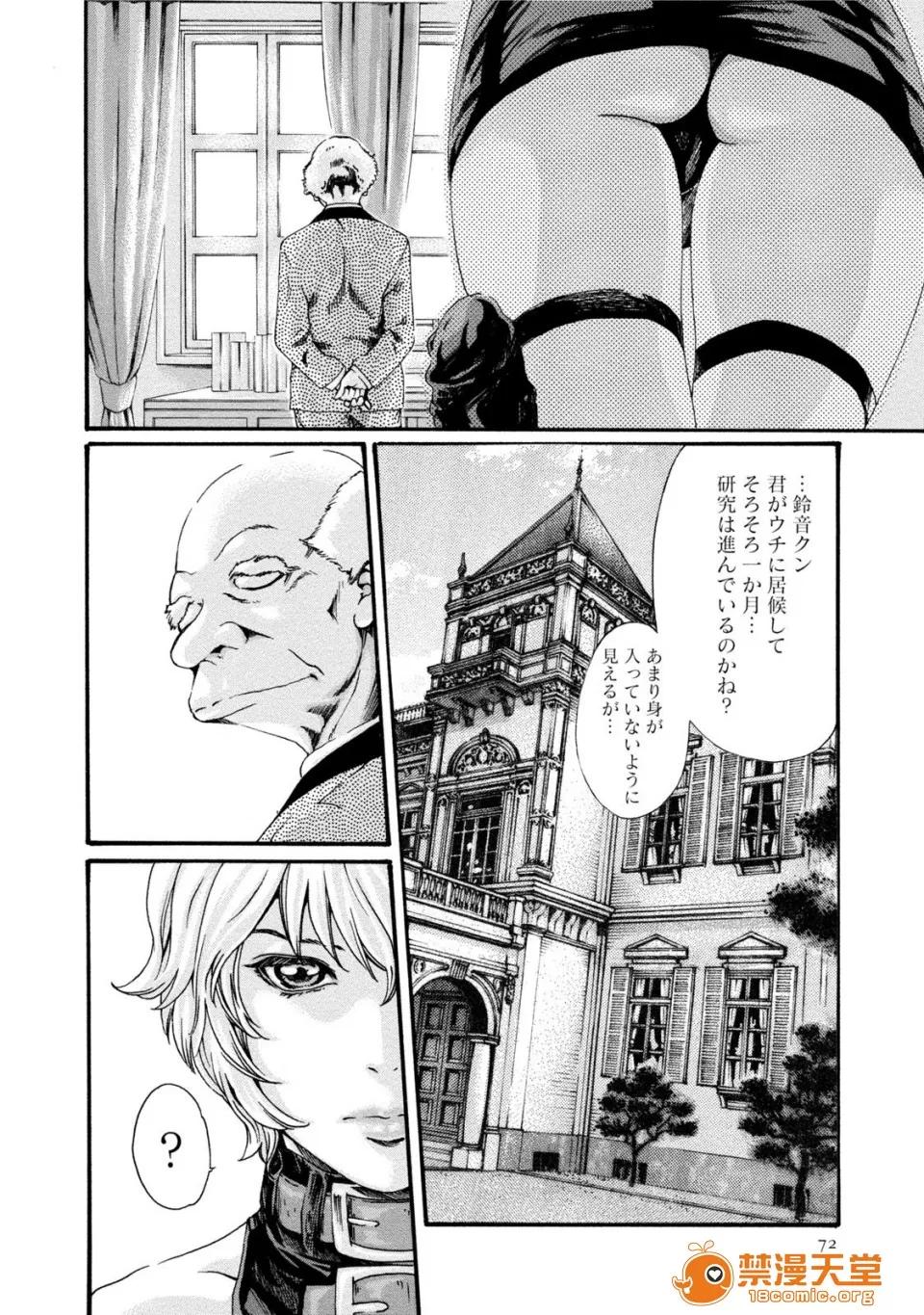 寄性兽医・铃音 [春辉] 寄性兽医・铃音 7 第71页