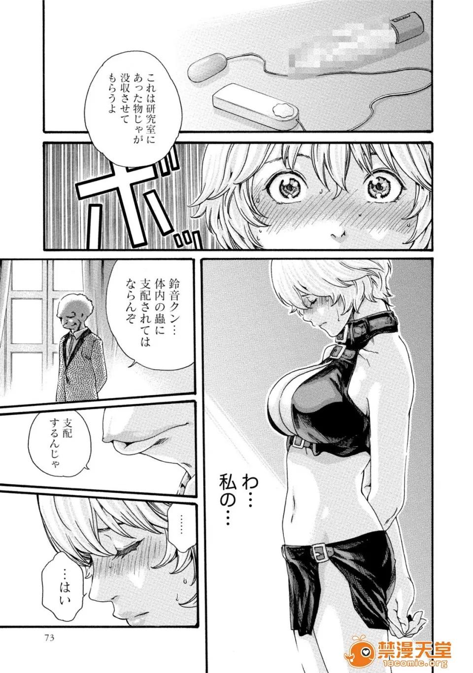 寄性兽医・铃音 [春辉] 寄性兽医・铃音 7 第72页